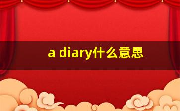 a diary什么意思